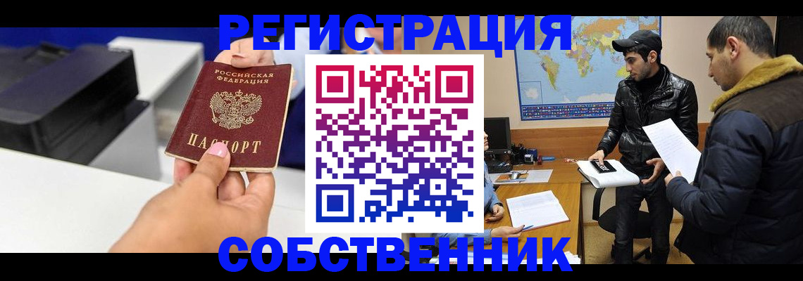 временная регистрация законно в Саянске