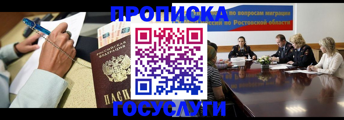 прописка в Саянске