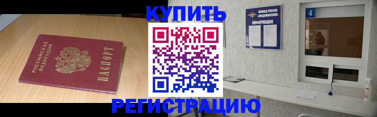 прописка для работы в Саянске