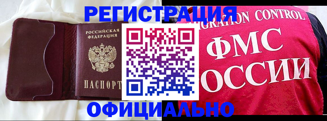 временная регистрация для школы в Саянске