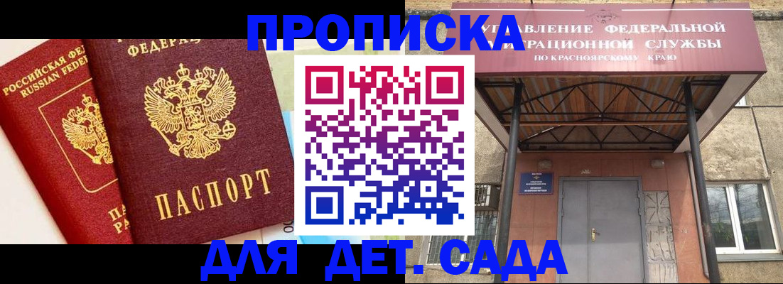 прописка от собственника в Саянске